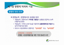알프레드 마샬(Alfred Marshall) 경제정책-4
