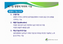 알프레드 마샬(Alfred Marshall) 경제정책-5