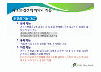 알프레드 마샬(Alfred Marshall) 경제정책-6