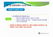 알프레드 마샬(Alfred Marshall) 경제정책-10