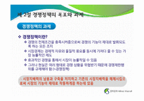 알프레드 마샬(Alfred Marshall) 경제정책-12