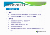 알프레드 마샬(Alfred Marshall) 경제정책-13