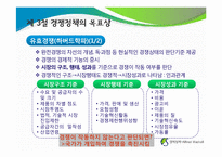알프레드 마샬(Alfred Marshall) 경제정책-14