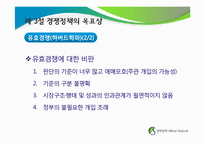 알프레드 마샬(Alfred Marshall) 경제정책-15