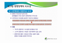 알프레드 마샬(Alfred Marshall) 경제정책-18