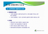 알프레드 마샬(Alfred Marshall) 경제정책-19