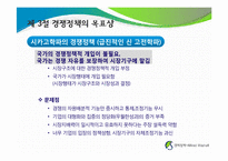 알프레드 마샬(Alfred Marshall) 경제정책-20