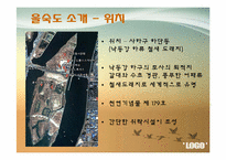 [관광자원개발론] 을숙도-4