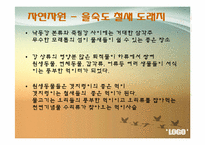 [관광자원개발론] 을숙도-9