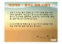 [관광자원개발론] 을숙도-10