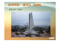 [관광자원개발론] 을숙도-13