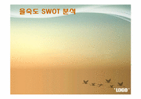 [관광자원개발론] 을숙도-15