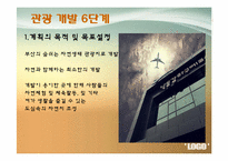 [관광자원개발론] 을숙도-16