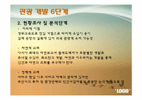 [관광자원개발론] 을숙도-17