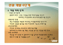 [관광자원개발론] 을숙도-18