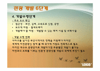 [관광자원개발론] 을숙도-19