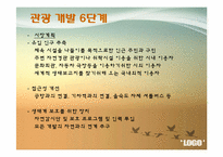 [관광자원개발론] 을숙도-20