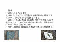 [조직행동론](주)다우산업 조사 분석-4