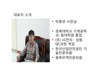 [조직행동론](주)다우산업 조사 분석-5