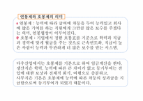 [조직행동론](주)다우산업 조사 분석-7