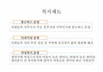 [조직행동론](주)다우산업 조사 분석-9