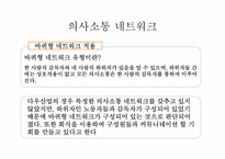 [조직행동론](주)다우산업 조사 분석-15