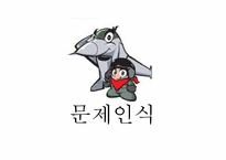 [홍보기획] 정부PR 보고서-국방부 홍보 전략-9