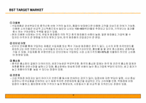 중국 화장품 시장 공략을 위한 사업계획서-10
