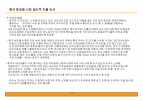 중국 화장품 시장 공략을 위한 사업계획서-15