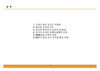 중국 화장품 시장 공략을 위한 사업계획서-16