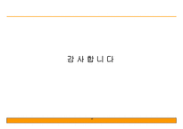 중국 화장품 시장 공략을 위한 사업계획서-17