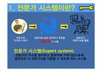 전문가시스템-대한항공의 TOPAS 사례-3