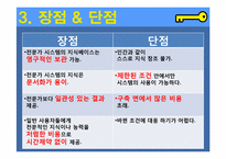 전문가시스템-대한항공의 TOPAS 사례-5