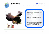 [국제경영] 진로 참이슬 중국시장 진출 전략-1