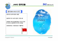 [국제경영] 진로 참이슬 중국시장 진출 전략-3