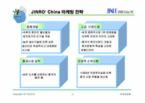 [국제경영] 진로 참이슬 중국시장 진출 전략-11