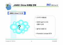 [국제경영] 진로 참이슬 중국시장 진출 전략-12