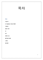 [마케팅전략] 락앤락(하나코비) 기업분석 및 향후 발전 전략-2