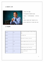 [마케팅전략] 락앤락(하나코비) 기업분석 및 향후 발전 전략-5