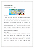 [마케팅전략] 락앤락(하나코비) 기업분석 및 향후 발전 전략-9