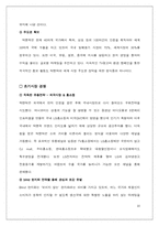 [마케팅전략] 락앤락(하나코비) 기업분석 및 향후 발전 전략-10