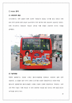 [마케팅전략] 락앤락(하나코비) 기업분석 및 향후 발전 전략-18