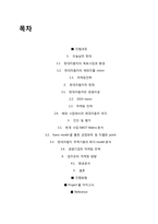 [마케팅]현대자동차 기업분석 및 향후 마케팅 방향 제시-2