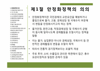 제9장 안정화정책-2