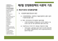 제9장 안정화정책-4
