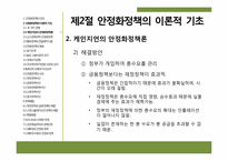 제9장 안정화정책-5