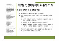 제9장 안정화정책-7
