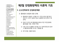 제9장 안정화정책-9