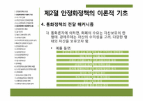 제9장 안정화정책-11