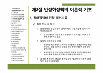 제9장 안정화정책-12